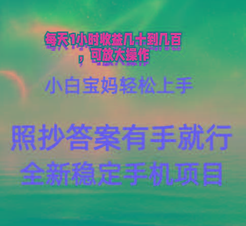 0门手机项目，宝妈小白轻松上手每天1小时几十到几百元真实可靠长期稳定-卿云社