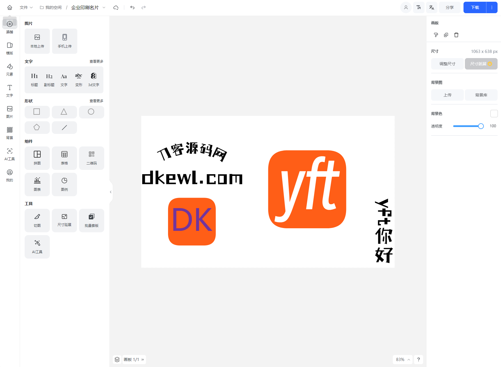 Vue开源在线图片海报设计工具网站源码-卿云社