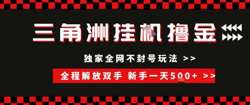 三角洲全自动挂G撸金，新手轻松一天5张+，无脑搬砖【揭秘】-卿云社