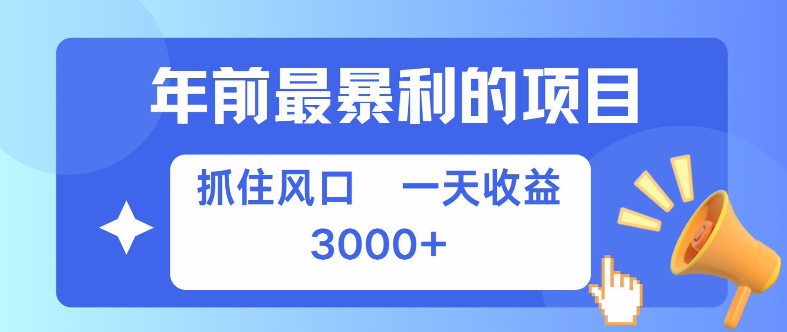 七天赚了2.8万，纯手机就可以搞，每单收益在500-3000之间，多劳多得-卿云社