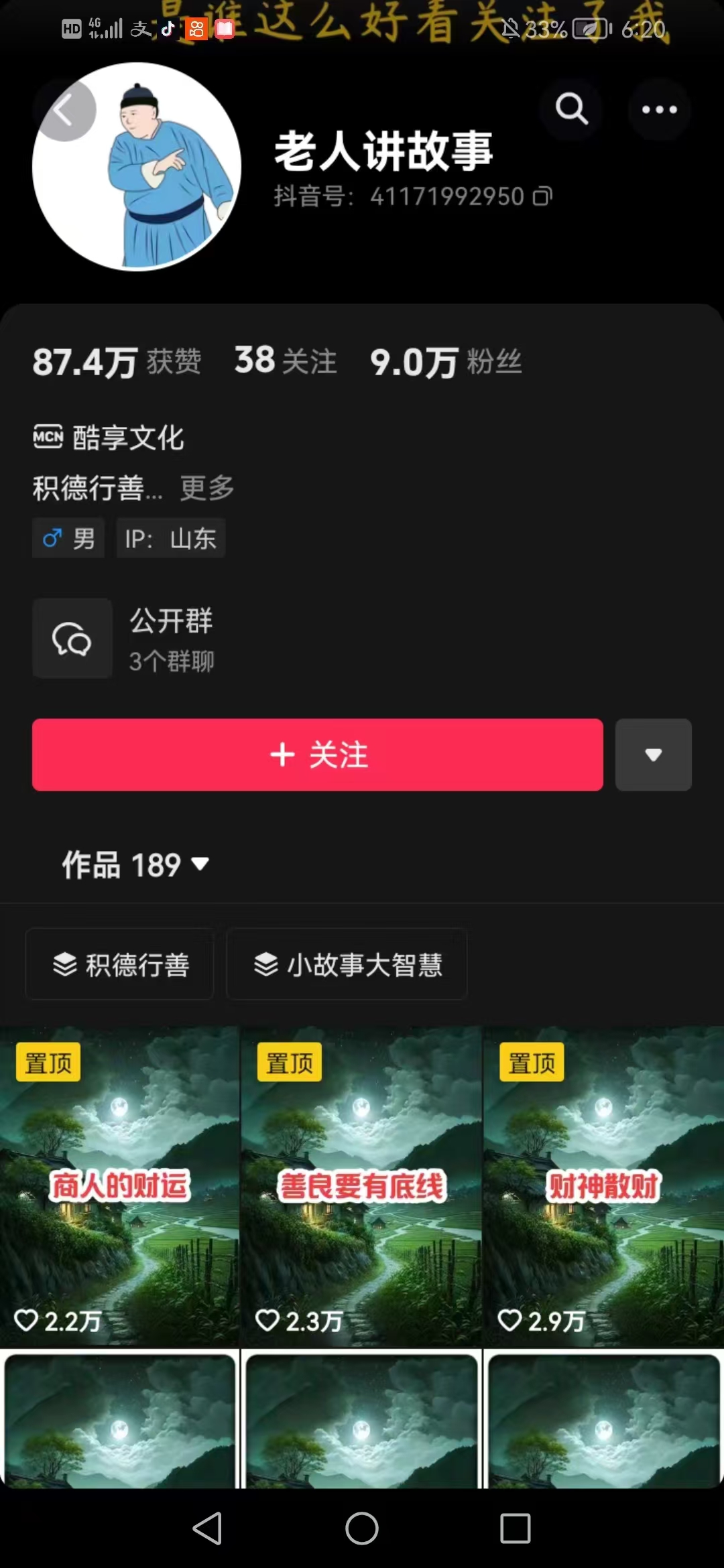 老人讲故事短视频教学，变现方式，可做伙伴计划、分成计划，书单卖书、收徒等-卿云社