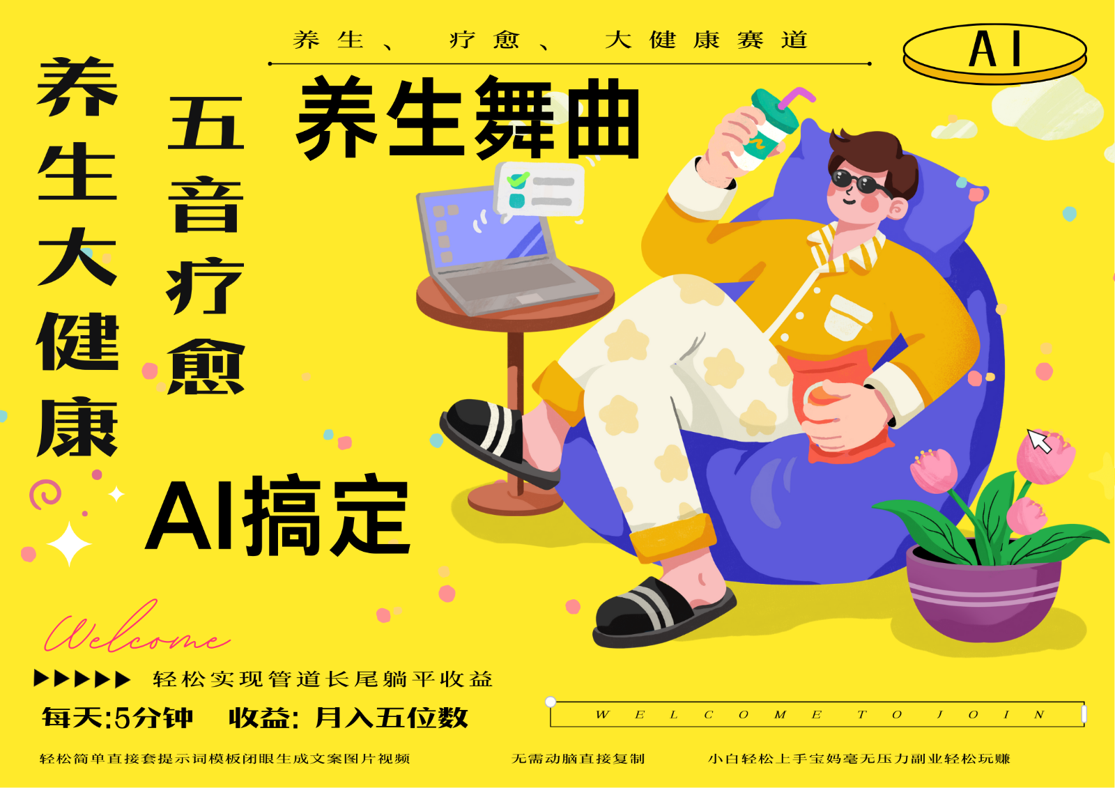 AI+养生+疗愈 五音疗愈另辟蹊径做养生 流量条条百万爆款 十条视频涨粉7万-卿云社