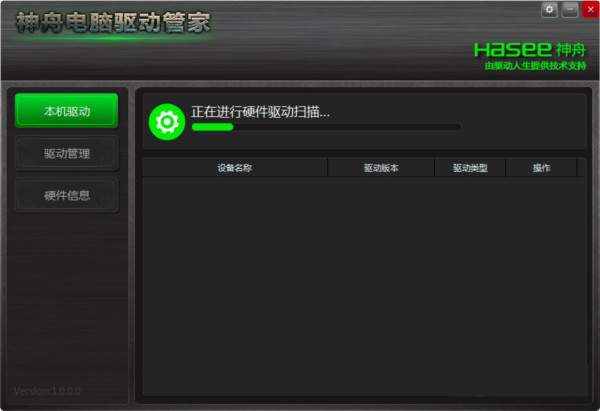 神舟电脑驱动管家 v1.0 官方免费版-卿云社