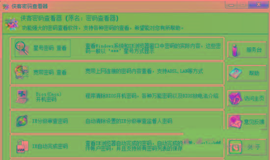 侠客星号密码查看器 v4.93 免费版-卿云社