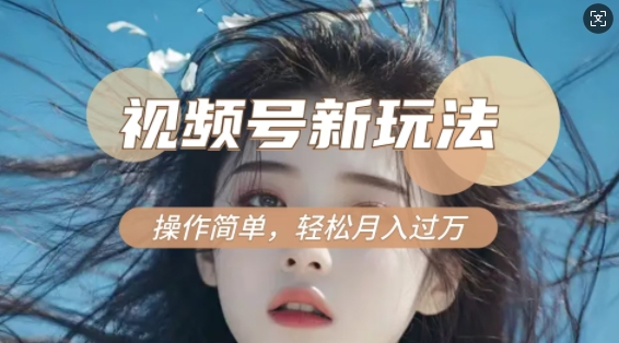 利用新老电视剧对比视频，撸视频号分成计划收益，轻松月入过W，操作简单-卿云社