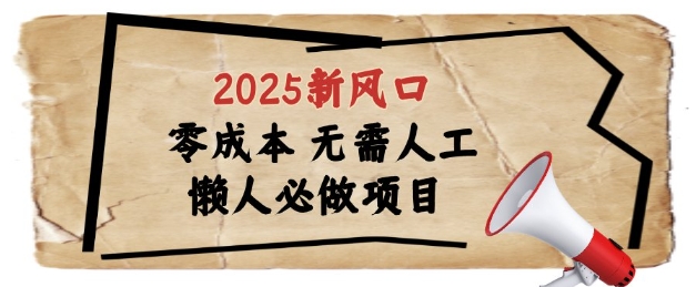 2025新风口，懒人必做项目，浏览器全自动掘金【揭秘】-卿云社