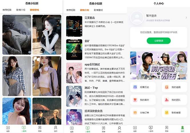 图片[2]-(8542期)小剧场短剧影视系统源码 全开源 带支付收益+会员机制+代理推广等模式【…-卿云社