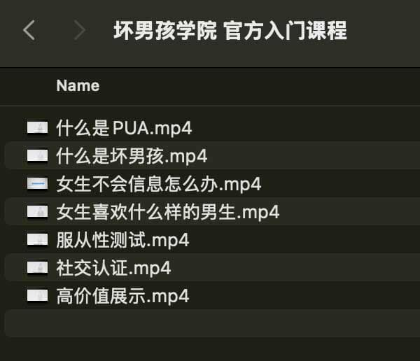 坏男孩学院 官方入门课程-卿云社