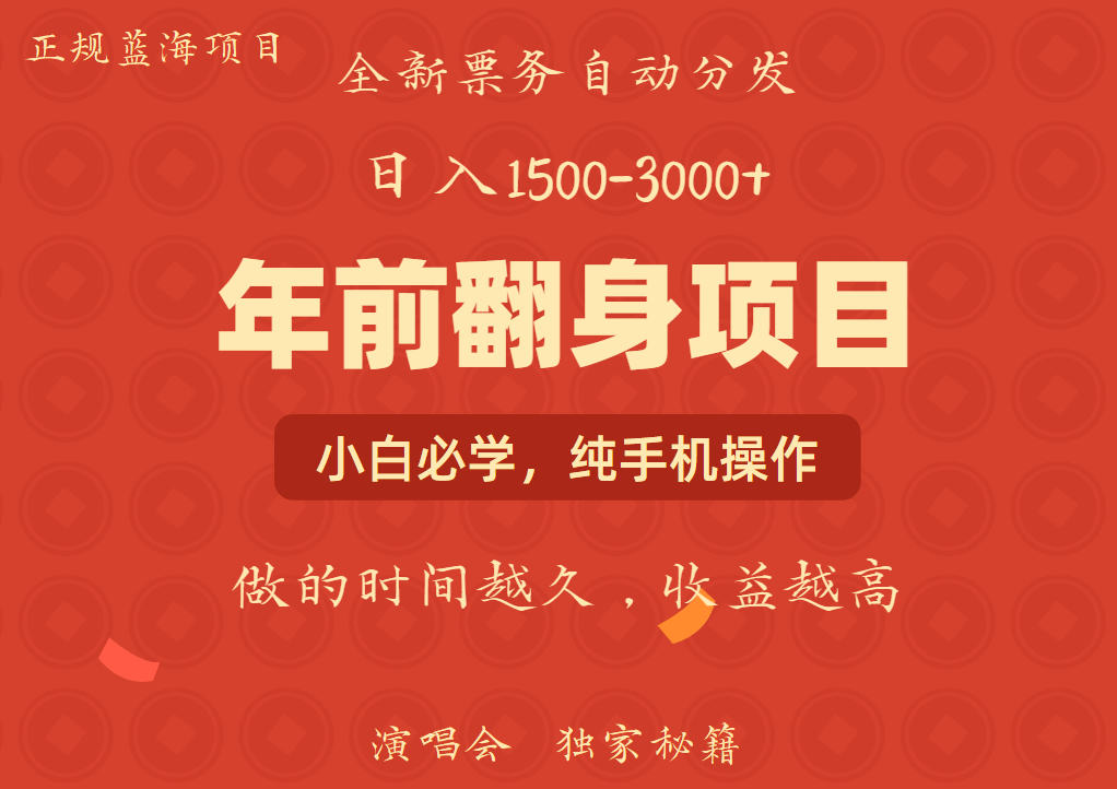 年前可以翻身的项目，日入2000+ 主打长久稳定，利润空间非常的大-卿云社