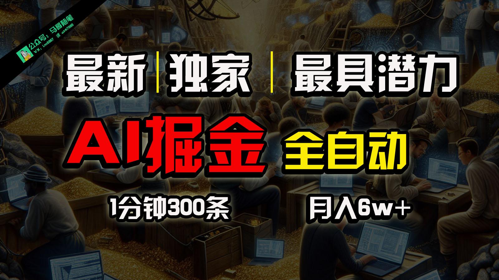 全网独家，一个插件全自动执行矩阵发布，相信我，能赚钱和会赚钱根本不是一回事-卿云社