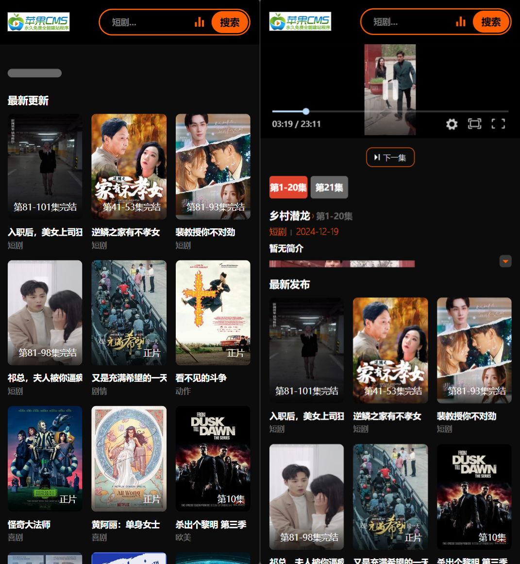 2025苹果CMS v10短剧模板源码-卿云社