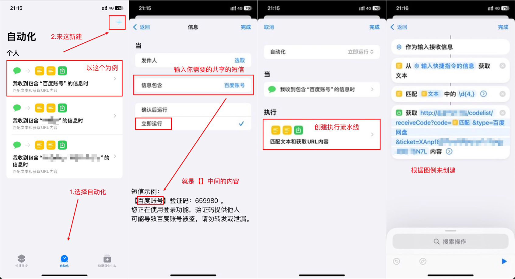 基于IOS快捷指令源码/短信接码分享平台源码 附部署教程-卿云社