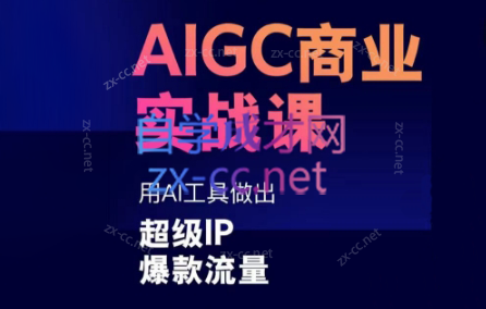 雷鹏老师·AIGC商业实战课-卿云社