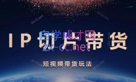 吉同学·IP剪辑师内部课程(挂车视频)-卿云社