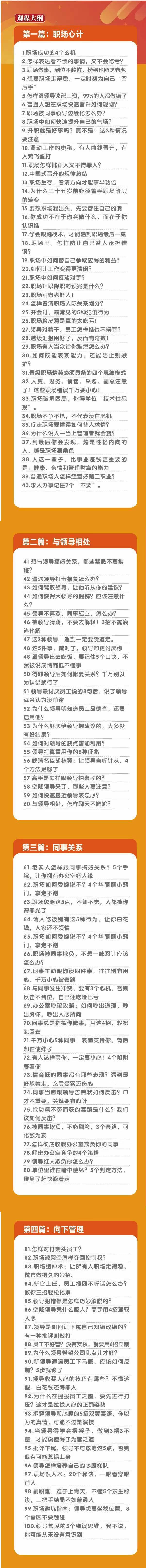 (8540期)职场-谋略100讲：多长点心眼少走点弯路(100节视频课)-卿云社