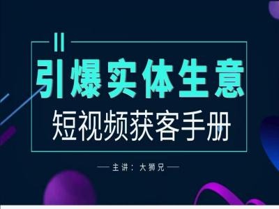2024实体商家新媒体获客手册，引爆实体生意-卿云社