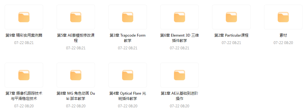 AE从0基础到大神视频课(带素材)-卿云社