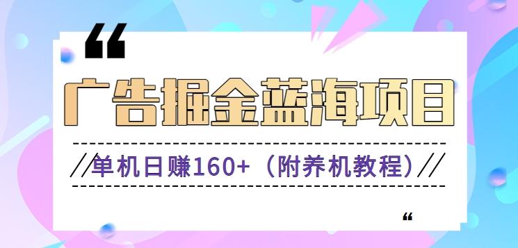 (新)广告掘金蓝海项目二，0门槛提现，适合小白 宝妈 自由工作者 长期稳定-卿云社