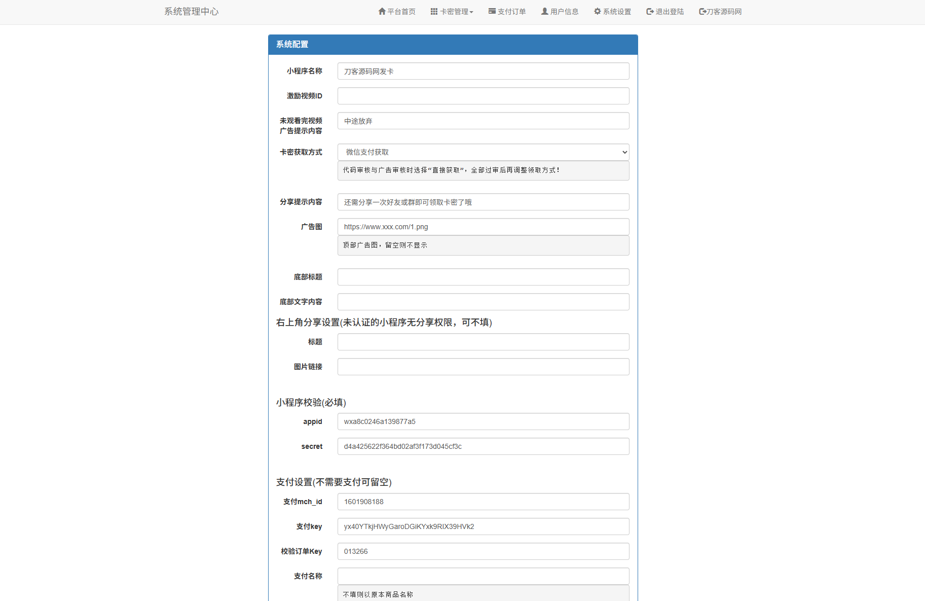 二开新版微信发卡小程序列表版源码_支持流量主功能-卿云社