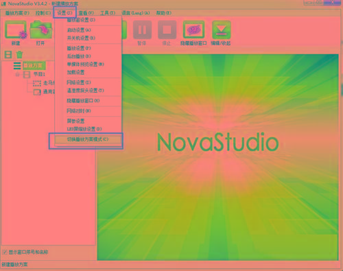 NovaStudio(LED显示屏控制软件) v3.4.2 免费版-卿云社