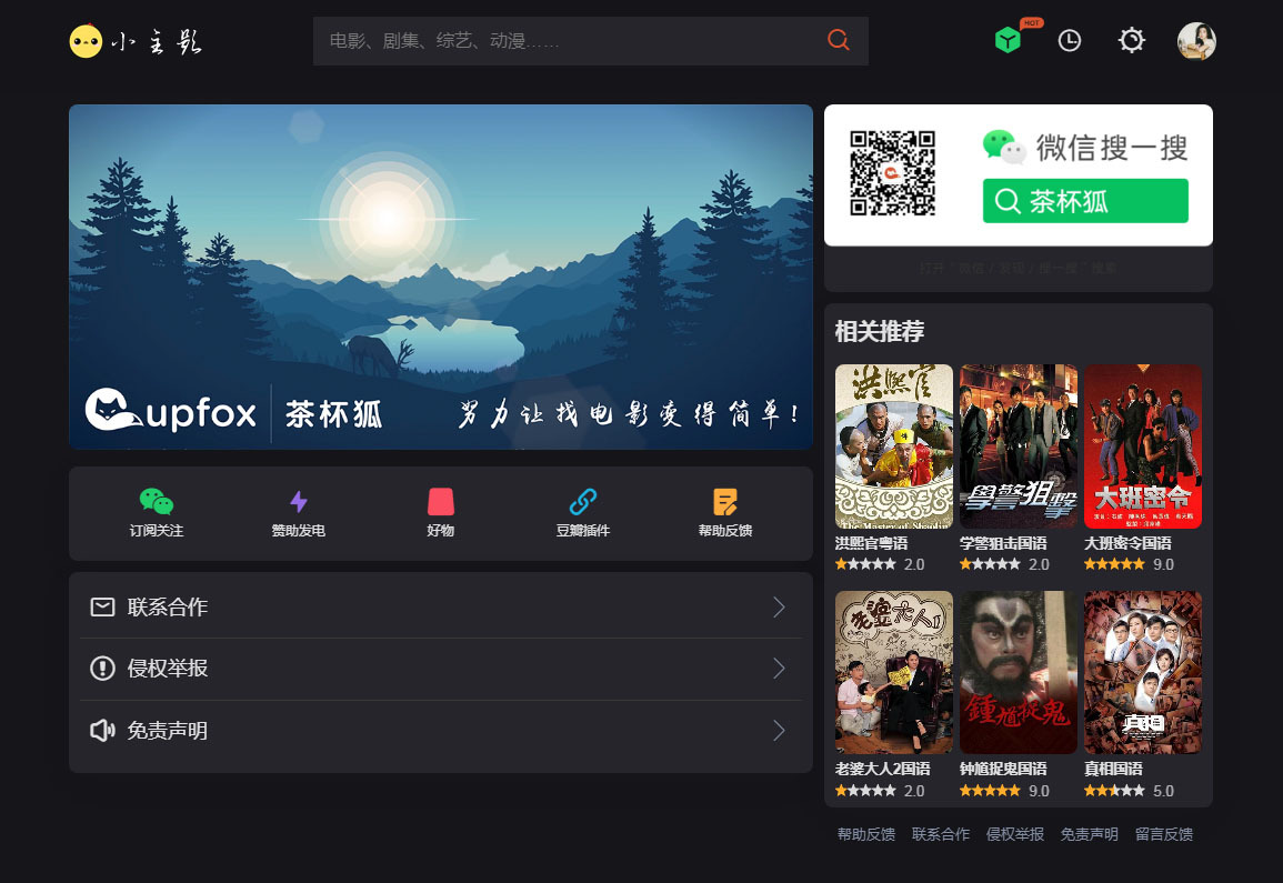 苹果cmsV10仿茶杯狐双色自适应主题模板源码-卿云社