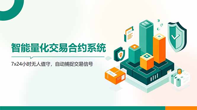 AI量化全自动挂机撸金-卿云社