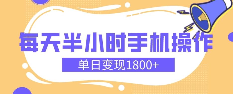 幼儿舞蹈红利期，每天半小时手机操作，单日变现1800+【教程+素材】-卿云社