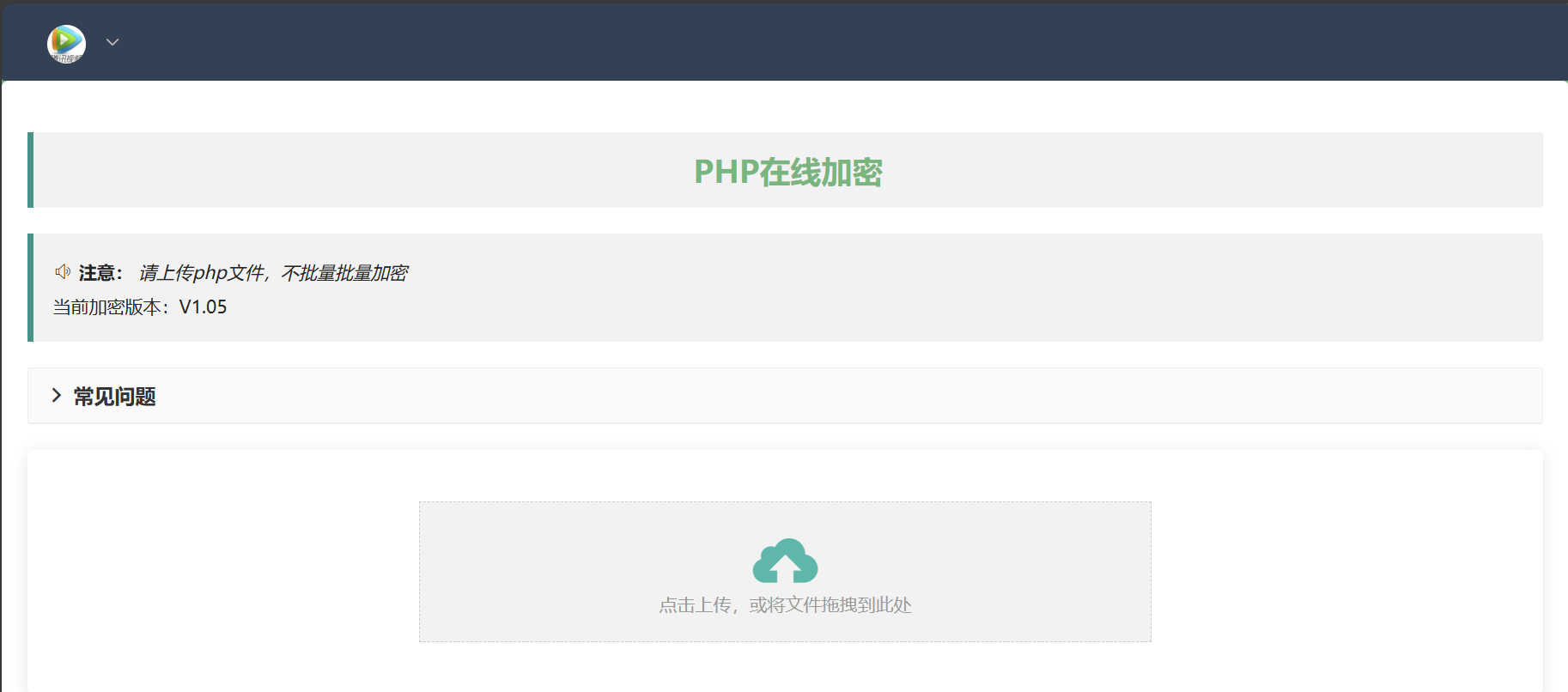 php在线加密网页源码-卿云社