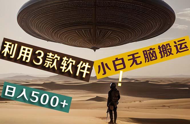 【黑科技】+Ai掘金3.0，快速提高效率！小白只需搬运，可兼职、可工作室…-卿云社