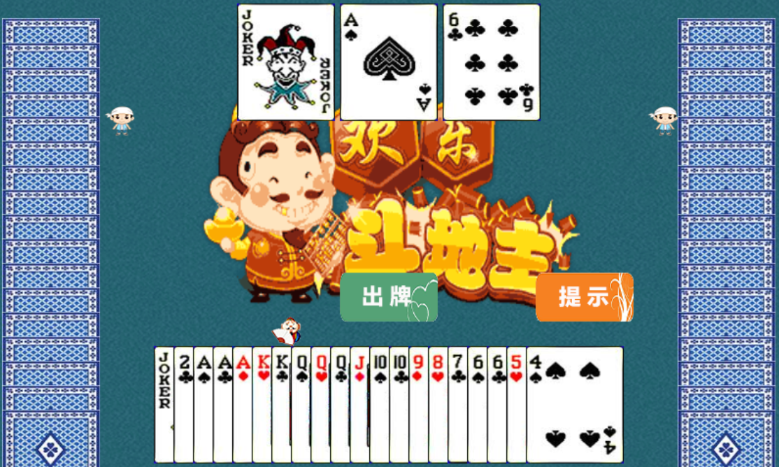HTML5欢乐斗地主小游戏源码-卿云社