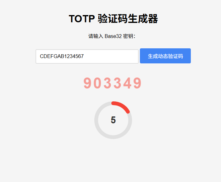 纯网页版TOTP动态验证码生成器-卿云社