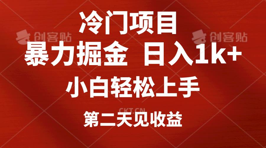 冷门项目，靠一款软件定制头像引流 日入1000+小白轻松上手，第二天见收益-卿云社