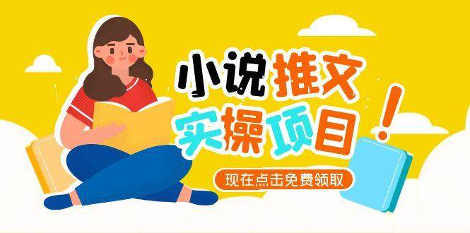 小说推文账号从0到1指南，起号逻辑与定位策略，UC平台爆款选文方法论-卿云社
