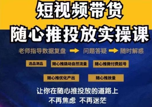 2024好物分享随心推投放实操课，随心推撬动自然流量/微付费起号/优化产出-卿云社