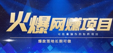 火爆全自动搬砖项目，可批量矩阵操作，爆款落地长期可做【揭秘】-卿云社