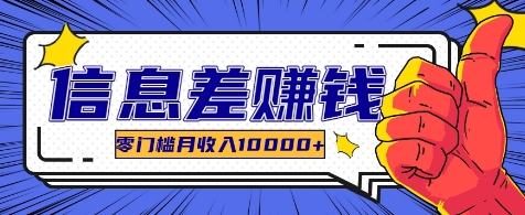 利用信息差玩赚各种破解软件，长期项目零门槛月收入10000+-卿云社