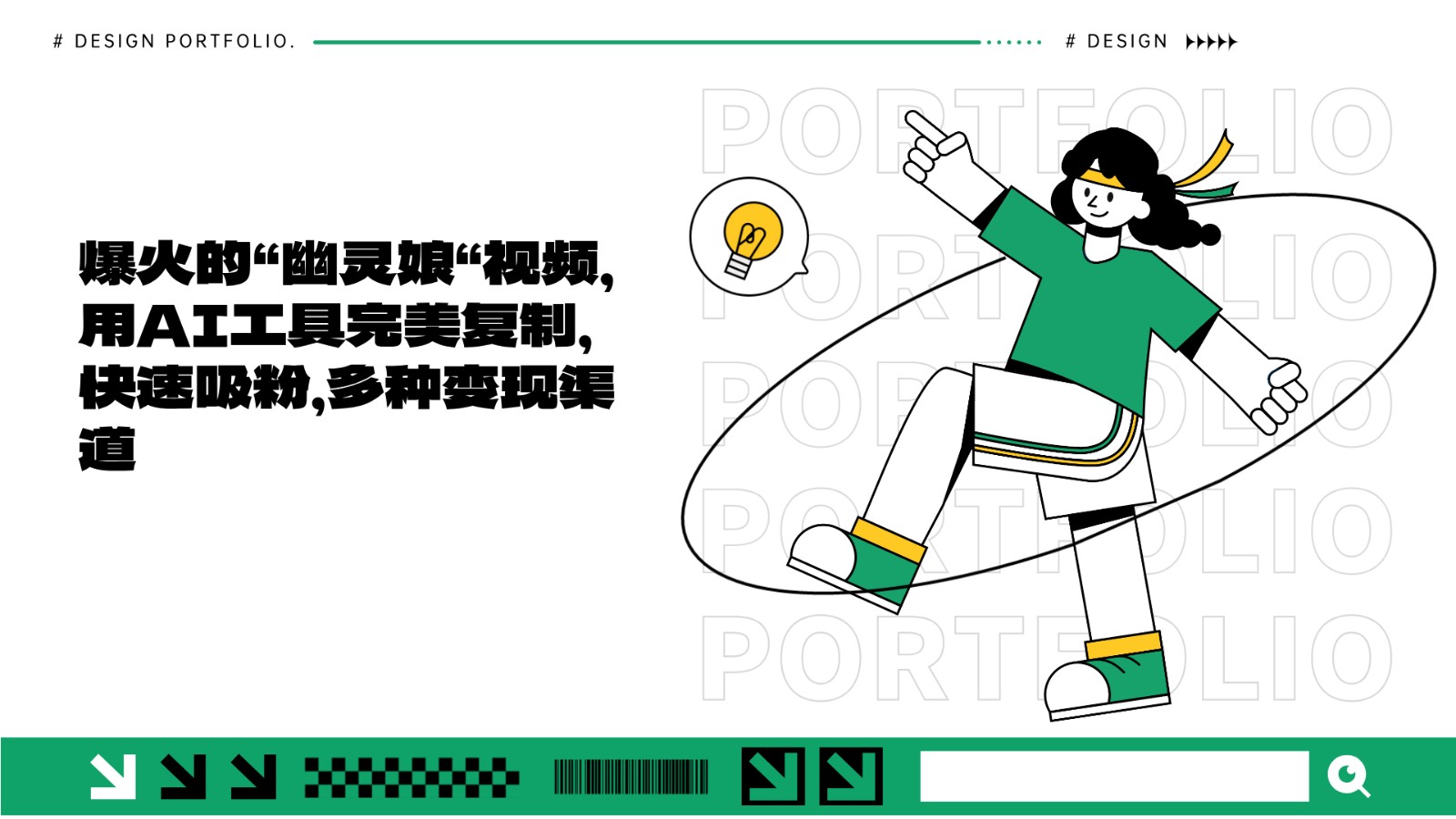 爆火的“幽灵娘“视频，用AI工具完美复制，快速吸粉，多种变现渠道-卿云社