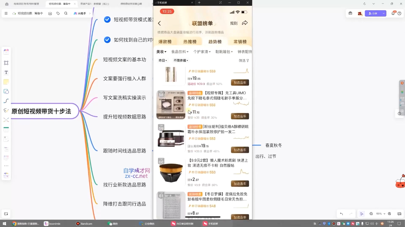 原创短视频带货10步法-卿云社