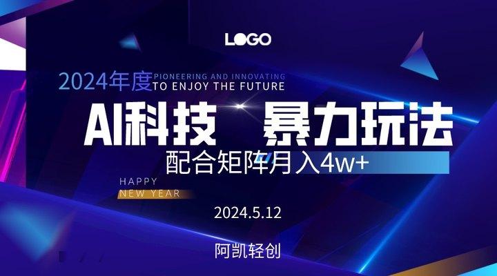 2024AI暴力写头条，小白轻松上手 配合矩阵月入3w不是问题-卿云社