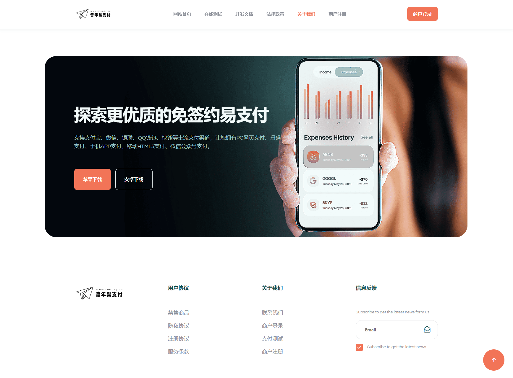 彩虹易支付新款首页模板源码-卿云社