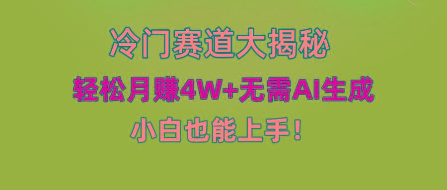(9949期)快手无脑搬运冷门赛道视频“仅6个作品 涨粉6万”轻松月赚4W+-卿云社