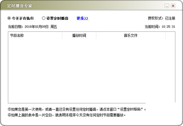 定时播音专家 v1.0 免费版-卿云社
