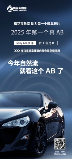 视频号连怼玩法-FFplug玩法AB插件使用+测素材教程-梅花实验室社群专享课-卿云社