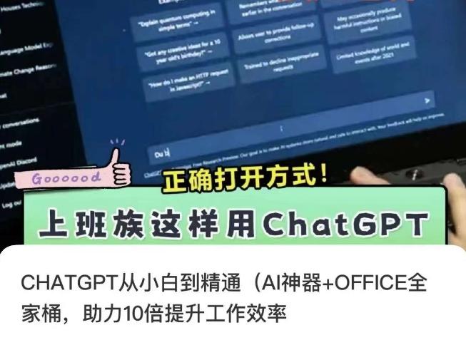 CHATGPT从小白到精通，AI神器+OFFICE全家桶，助力10倍提升工作效率-卿云社