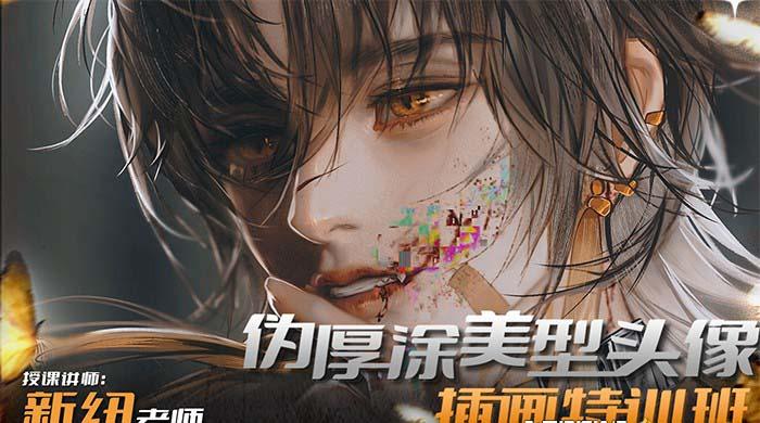 图片[1]-iPad插画课伪厚涂美型头像插画特训班(13节视频课)-卿云社