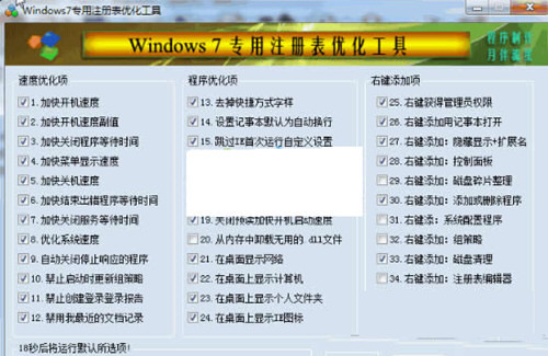 Win7注册表修复工具 32位/64位-卿云社
