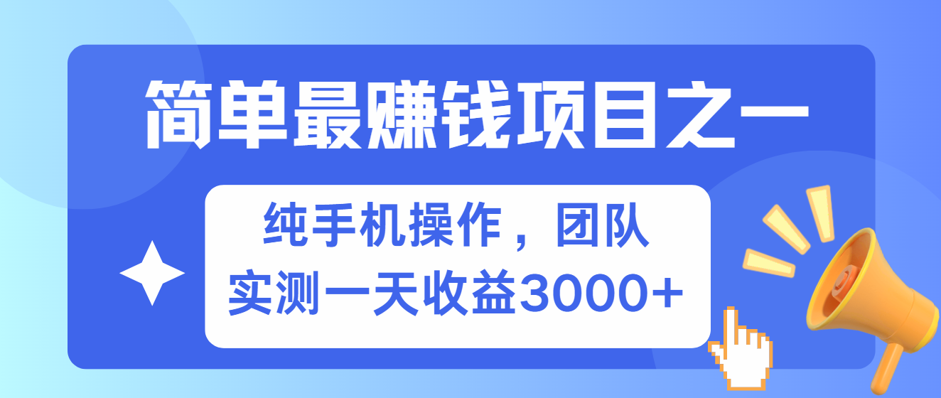简单有手机就能做的项目，收益可观，可矩阵操作，兼职做每天500+-卿云社