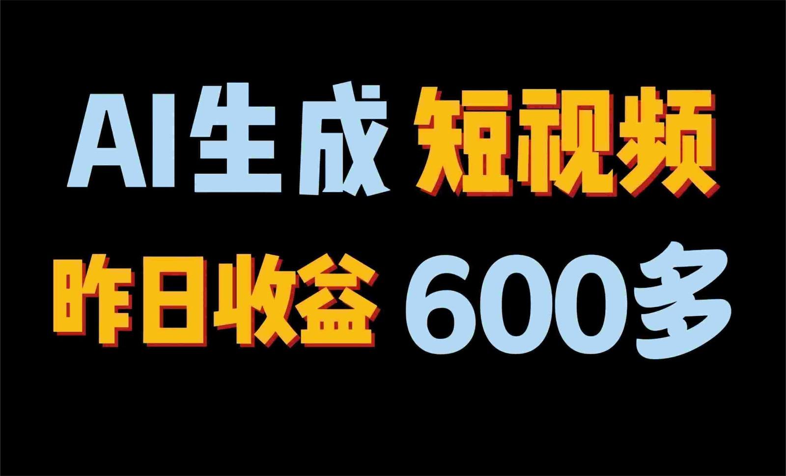 2024年终极副业！AI一键生成视频，每日只需一小时，教你如何轻松赚钱！-卿云社