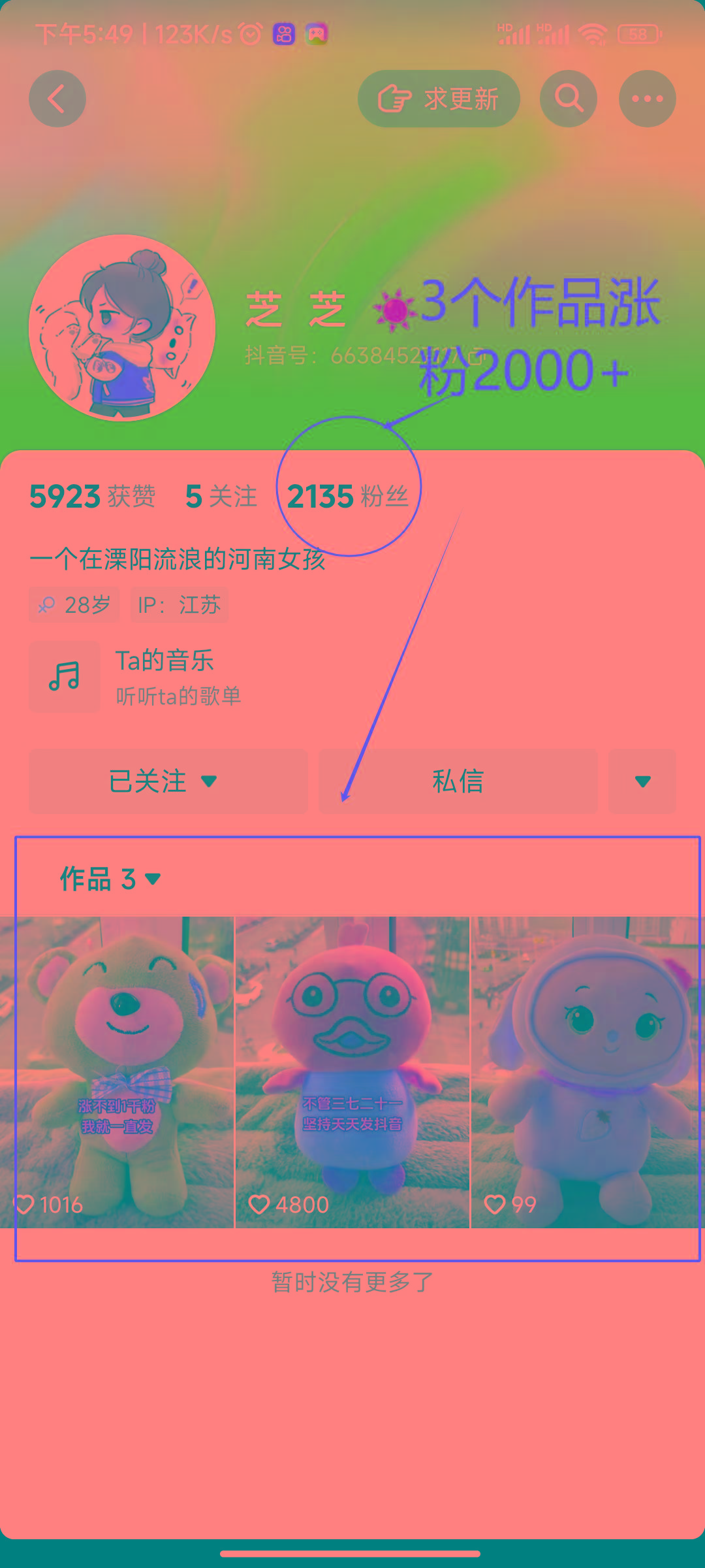 (8606期)两个快速涨粉的野路子，一个特效+神奇布偶，粉丝暴涨5000起！-卿云社