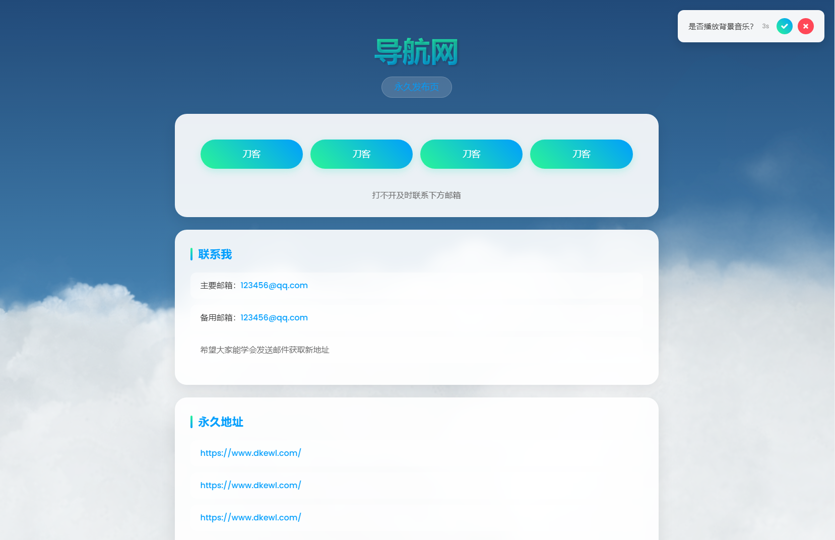 动态云背景导航页源码-卿云社